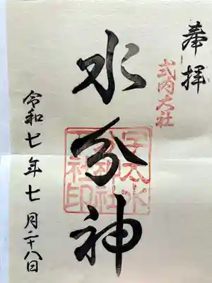 書置きの御朱印をいただきました。