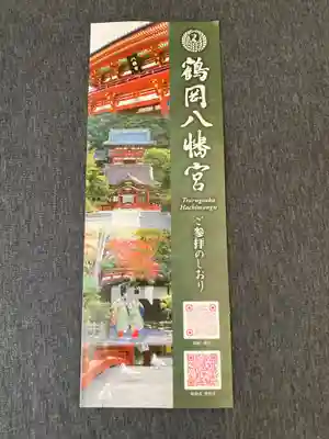 鶴岡八幡宮(神奈川県)