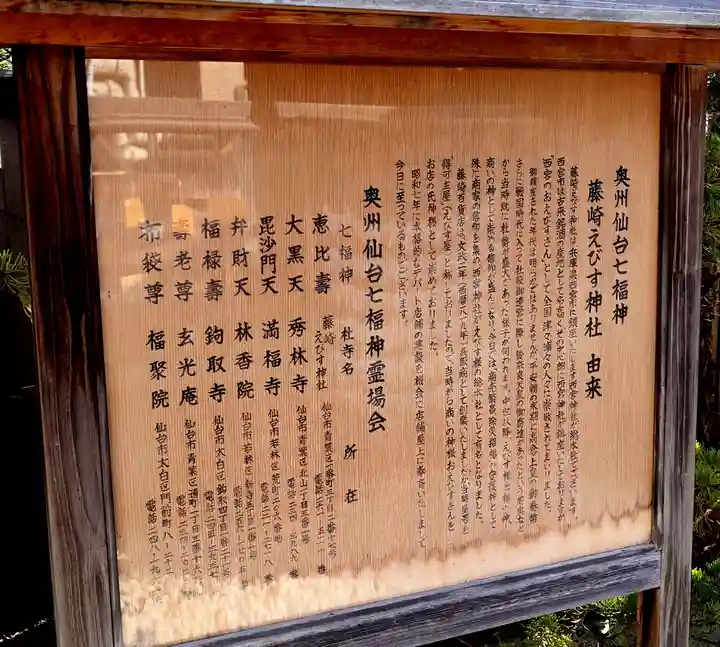 藤崎えびす神社の歴史