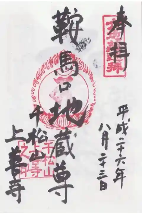 六地蔵巡りの鞍馬地蔵