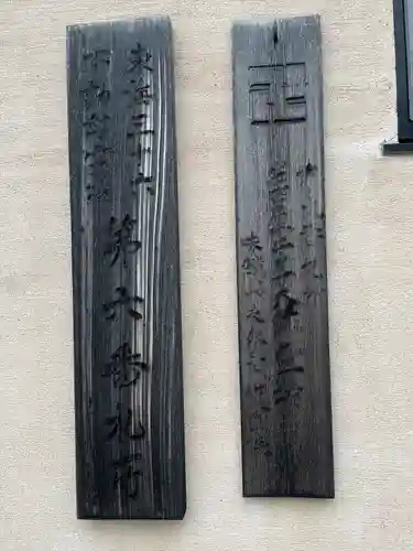 味鏡山 護國院のその他建物