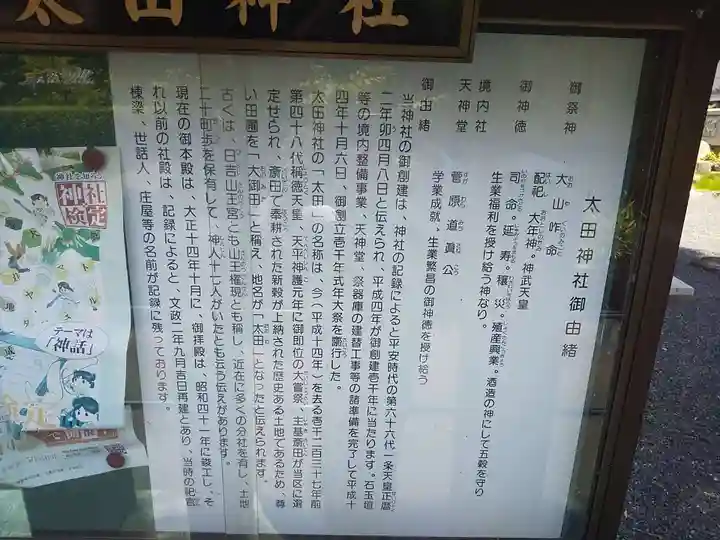 太田神社(福井県)