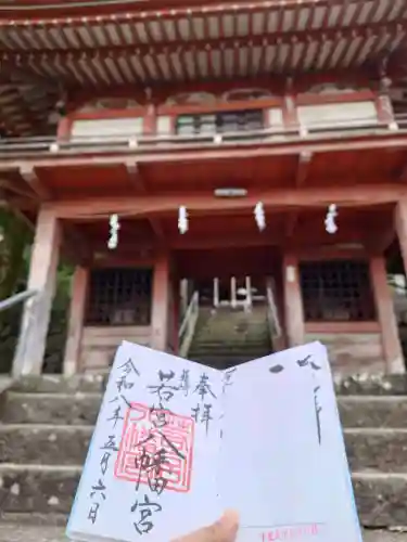 武田八幡宮の御朱印