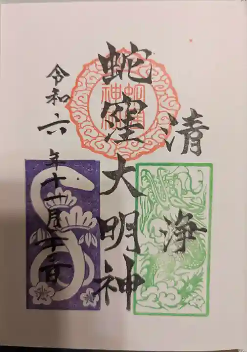 蛇窪神社(東京都)