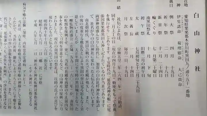 白山神社(木曽川町黒田)の歴史