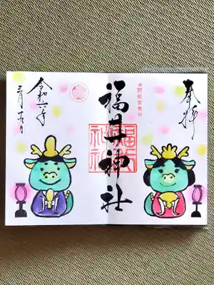 福井神社(福井県)