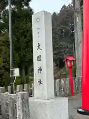 中之嶽神社(群馬県)