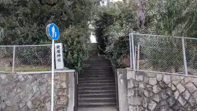 安居神社の周辺