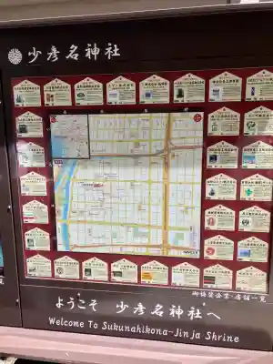 少彦名神社の{uncategorized: "未分類", other: "その他", undefined: "問題あり", building: "その他建物", grave: "お墓", sacred_gate: "鳥居", guardian: "狛犬", statue: "像", buddha: "仏像", history: "歴史", nature: "自然", garden: "庭園", animal: "動物", pagoda: "塔", temizu: "手水舎", mountain_gate: "山門・神門", sanctuary: "本殿・本堂", subordinate: "末社・摂社", art: "芸術", scenery: "景色", jizo: "地蔵", ema: "絵馬", goshuin: "御朱印", omikuji: "おみくじ", items: "授与品その他", amulet: "お守り", goshuincho: "御朱印帳", eats: "食事", festival: "お祭り", votive_dance: "神楽", shichigosan: "七五三参", wedding: "結婚式", experience: "体験その他", initially: "初詣", around: "周辺", anti_infection: "感染症対策"}