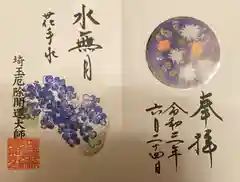 埼玉厄除け開運大師・龍泉寺（切り絵御朱印発祥の寺）の御朱印