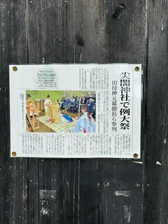 尖閣神社(沖縄県)