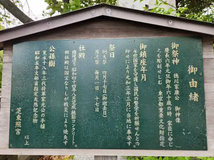 芝東照宮(東京都)