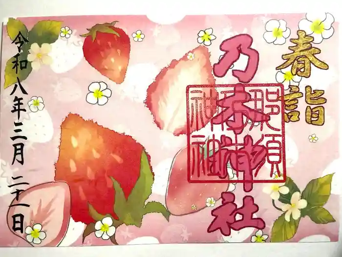 乃木神社の御朱印