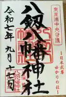 八剱八幡神社(千葉県)