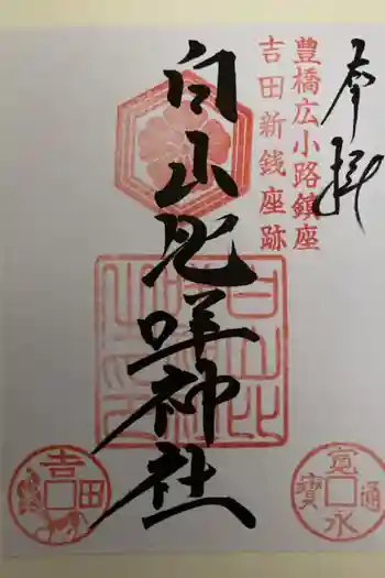 白山比咩神社の御朱印 2022年03月