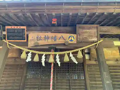 八幡神社の本殿・本堂
