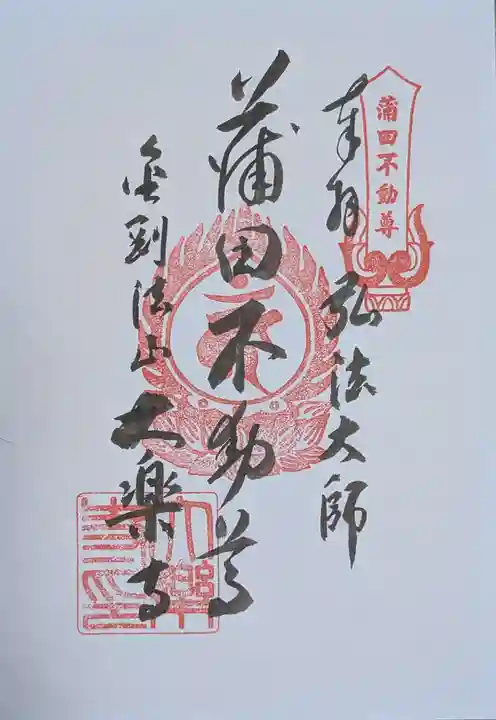 大樂寺(東京都)