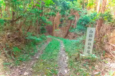 白銀神社(宮城県)