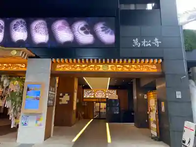 万松寺(愛知県)