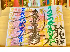 弘法院大師堂の御朱印