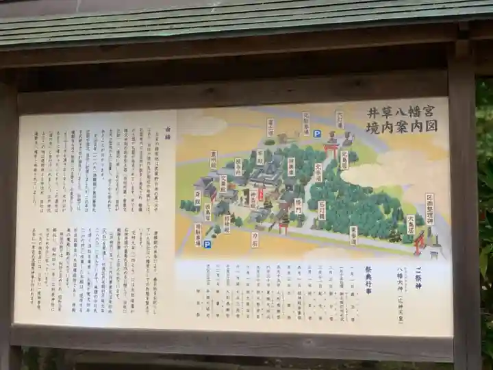 井草八幡宮の歴史