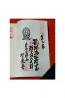 聖衆寺の御朱印