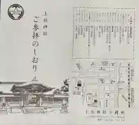 上杉神社(山形県)