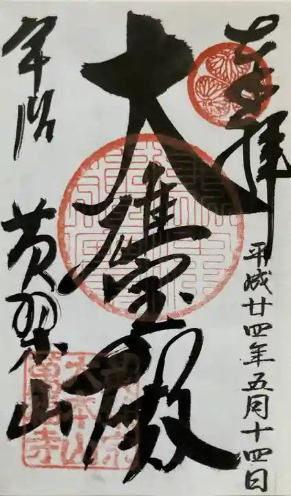 萬福寺(京都府)