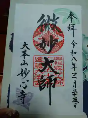 妙心寺（妙心禅寺）の{uncategorized: "未分類", other: "その他", undefined: "問題あり", building: "その他建物", grave: "お墓", sacred_gate: "鳥居", guardian: "狛犬", statue: "像", buddha: "仏像", history: "歴史", nature: "自然", garden: "庭園", animal: "動物", pagoda: "塔", temizu: "手水舎", mountain_gate: "山門・神門", sanctuary: "本殿・本堂", subordinate: "末社・摂社", art: "芸術", scenery: "景色", jizo: "地蔵", ema: "絵馬", goshuin: "御朱印", omikuji: "おみくじ", items: "授与品その他", amulet: "お守り", goshuincho: "御朱印帳", eats: "食事", festival: "お祭り", votive_dance: "神楽", shichigosan: "七五三参", wedding: "結婚式", experience: "体験その他", initially: "初詣", around: "周辺", anti_infection: "感染症対策"}