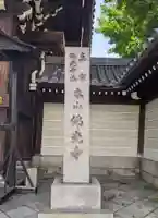 佛光寺(京都府)