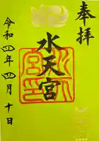 水天宮(東京都)