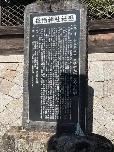 佐治神社の歴史