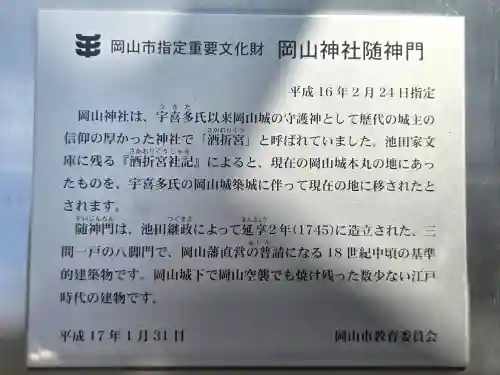 岡山神社(岡山県)