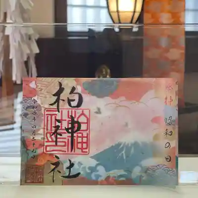 昭和の日御朱印