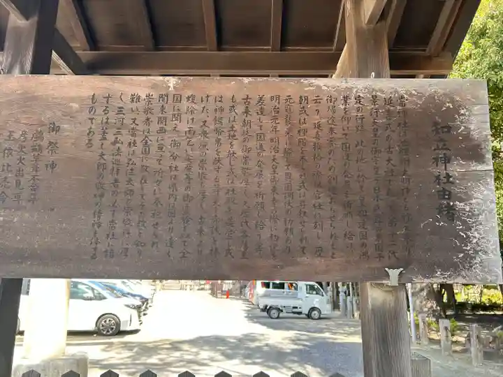 知立神社(愛知県)