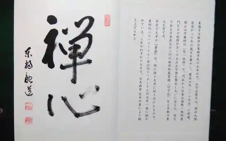 東福禅寺(東福寺)(京都府)