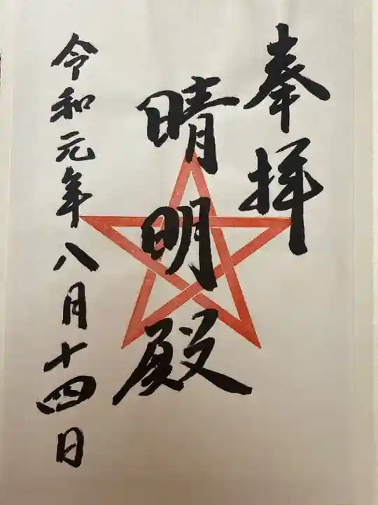 上野天満宮(愛知県)