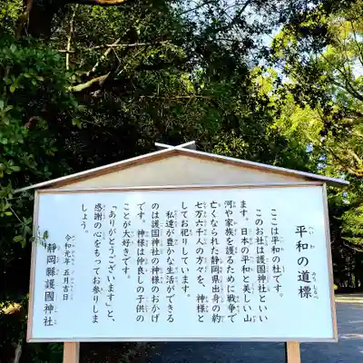 靜岡縣護國神社の歴史