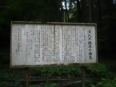 滝入不動尊(茨城県)