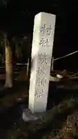 筑波神社のその他建物