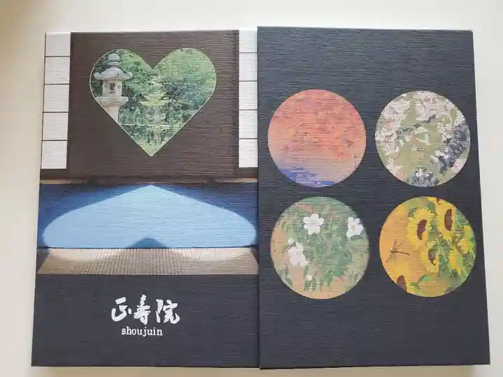 正寿院の御朱印帳