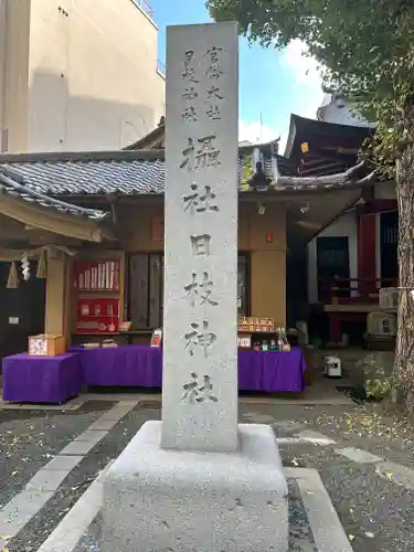 日本橋日枝神社(東京都)