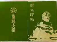 寳光寺 鹿野大佛の御朱印帳