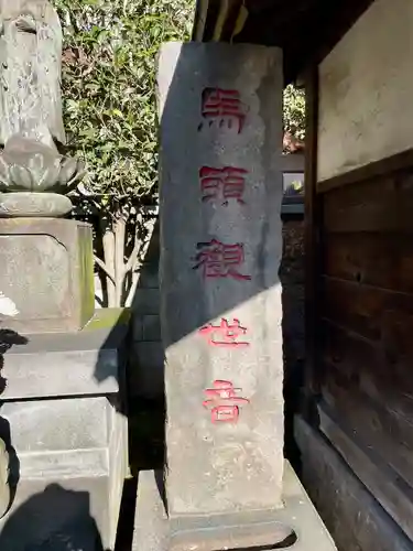 勝専寺(東京都)
