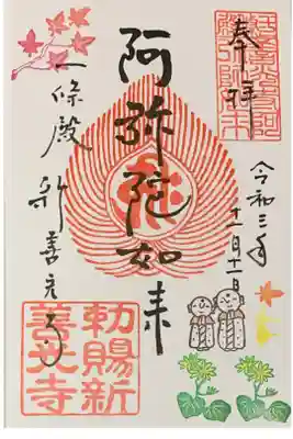 直書き
新善光寺の御朱印帳に拝受