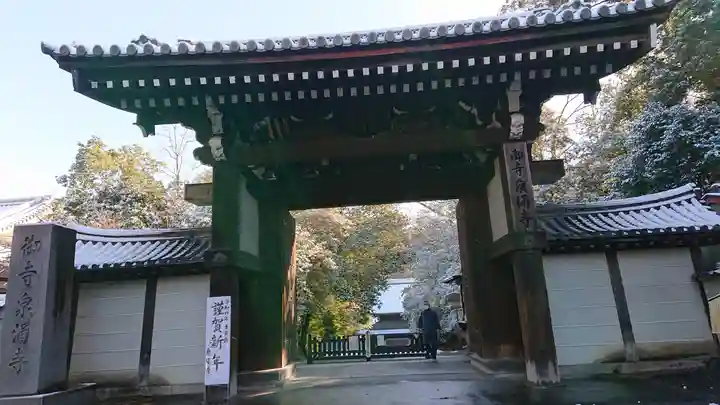 御寺 泉涌寺(京都府)