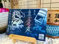 瑞玄寺の御朱印