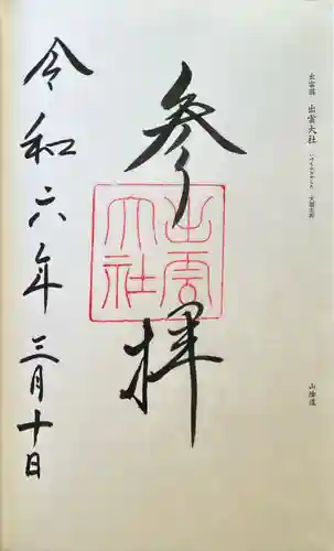 出雲大社(島根県)