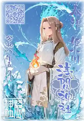 浅間神社の御朱印