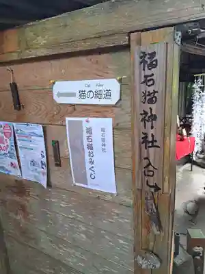 福石猫神社(広島県)